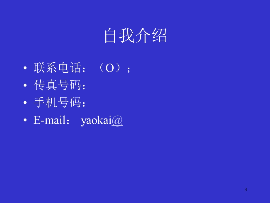 管理理论、方法与实践.ppt_第3页