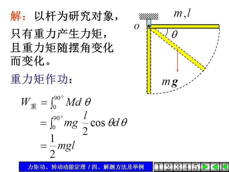 转动动能定理和机械能守恒定律.ppt_第2页