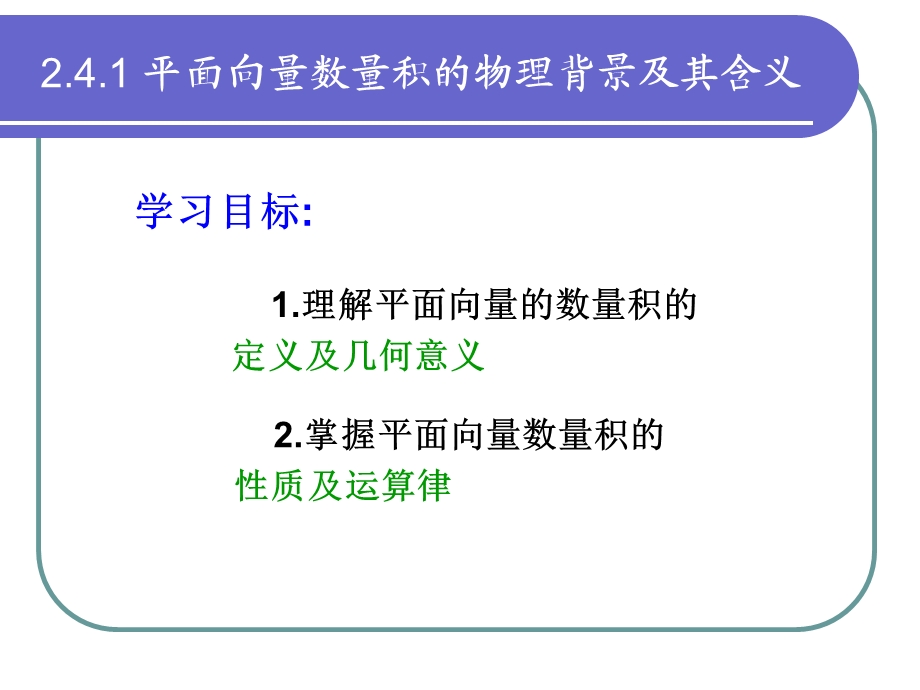 2.4平面向量数量积.ppt_第2页