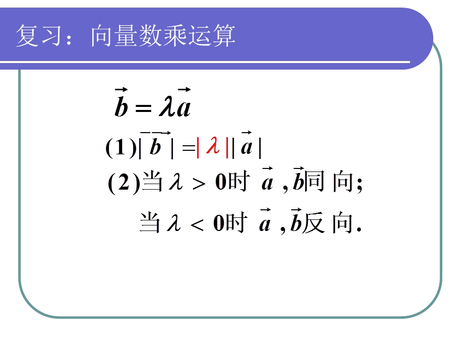 2.4平面向量数量积.ppt_第3页