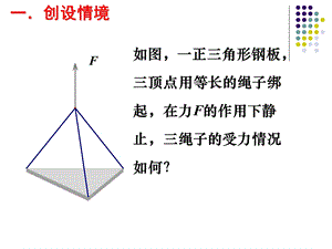 3.1.1空间向量及其加减法.ppt