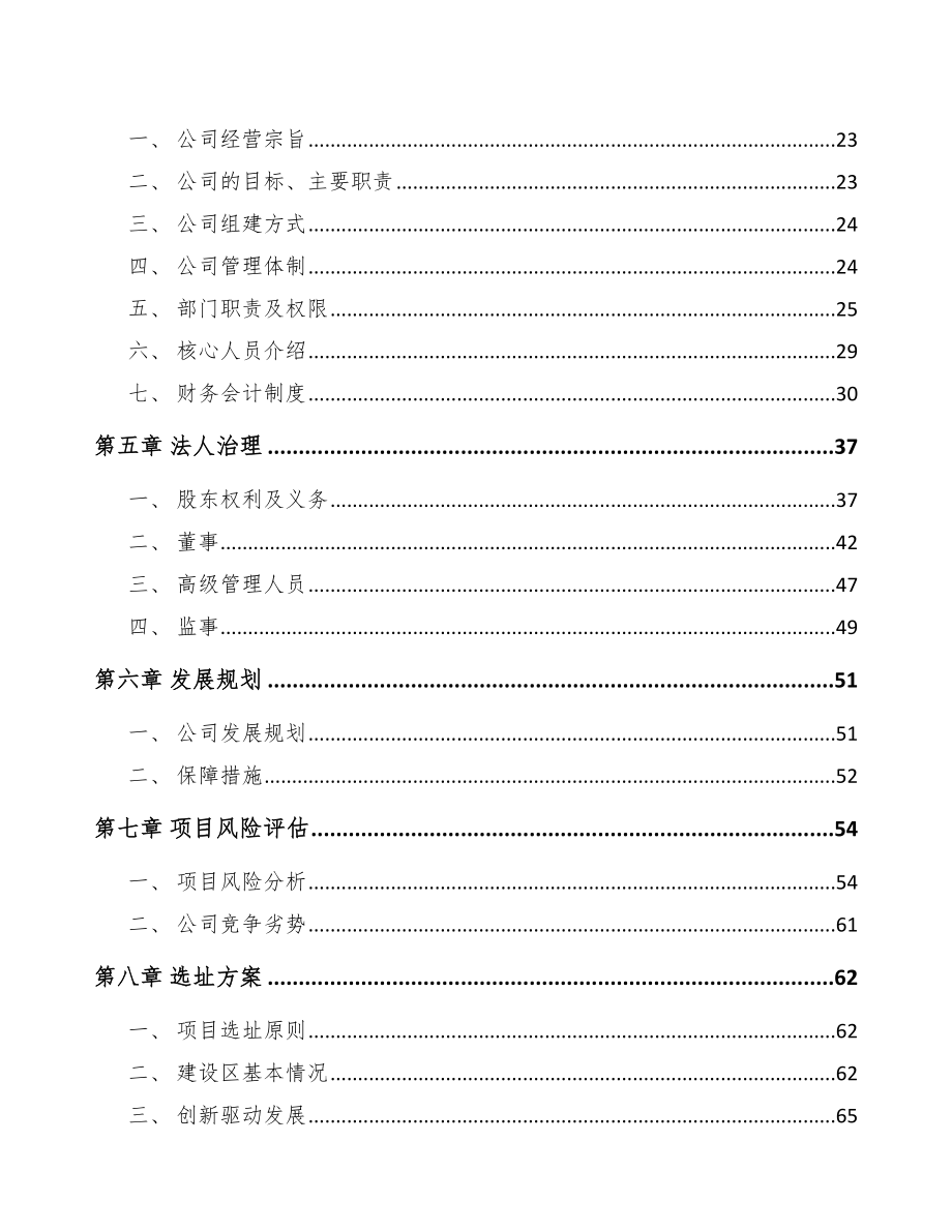 太原关于成立纤维母粒公司可行性研究报告.docx_第3页