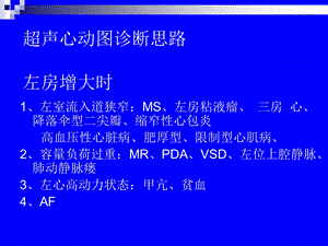 超声心动图诊断思路.ppt