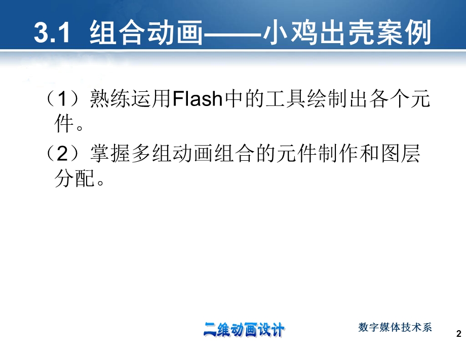 组合动画-小鸡出壳案例.ppt_第2页