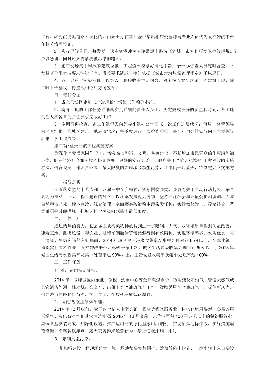 环保局污染整治工作方案3篇.docx_第3页