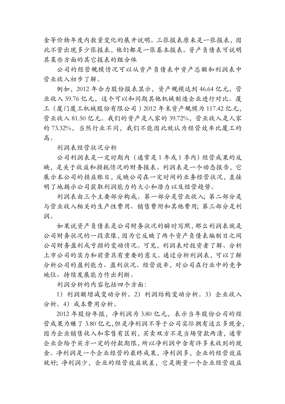 财务报表阅读指南小册子.doc_第2页