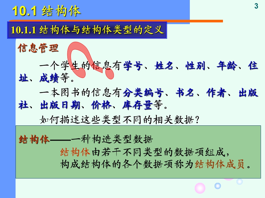 结构体共用体枚举型.ppt_第3页