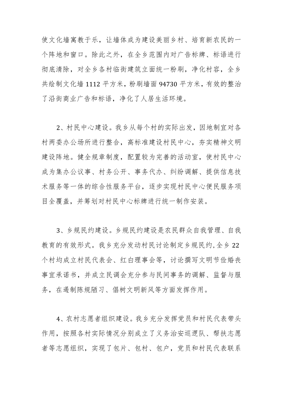 关于创建文明单位自查自纠报告7篇.docx_第2页