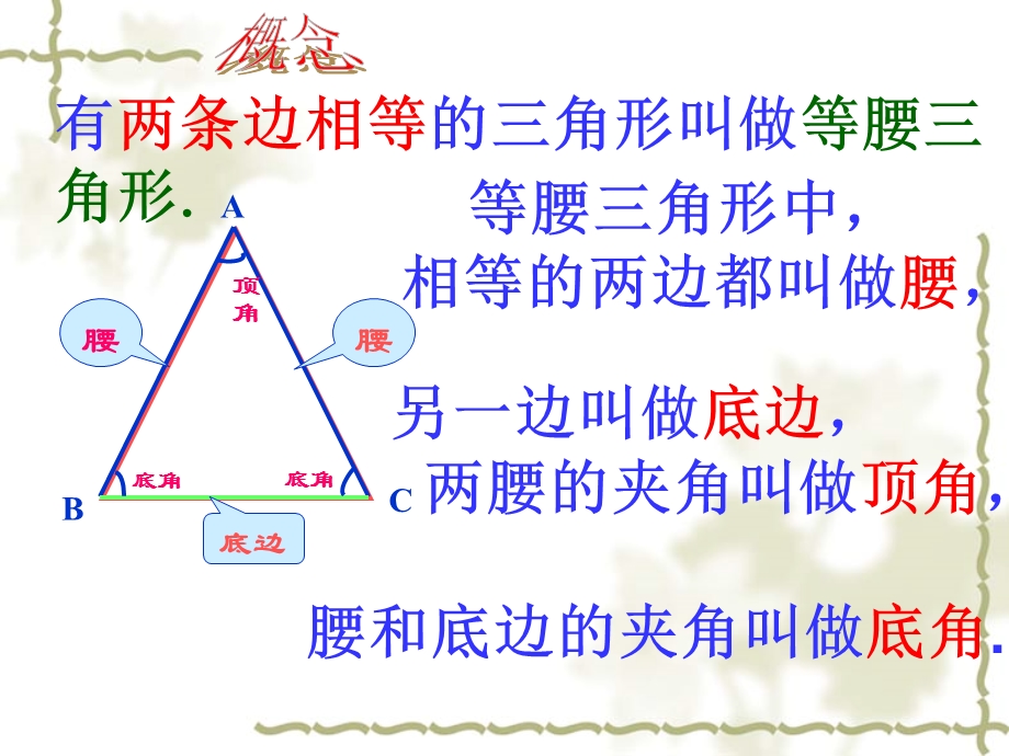 等腰三角形、直角三角形、勾股定理.ppt_第2页