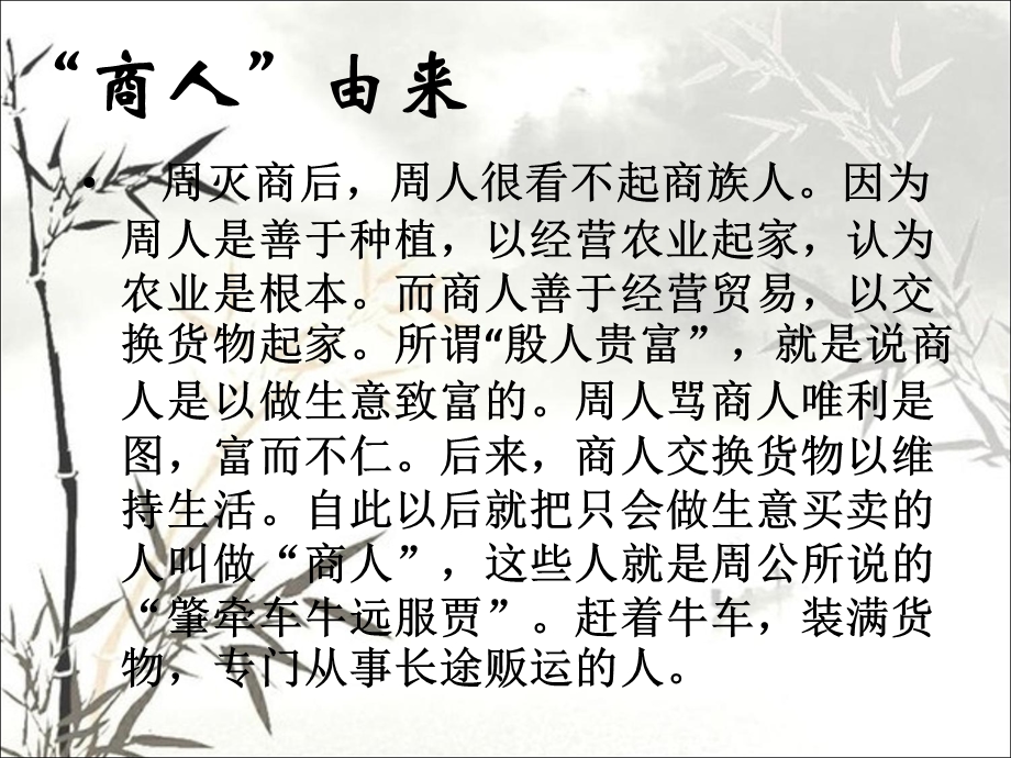 历史必修三中国古代商业经济.ppt_第2页