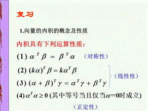 矩阵的特征值总.ppt