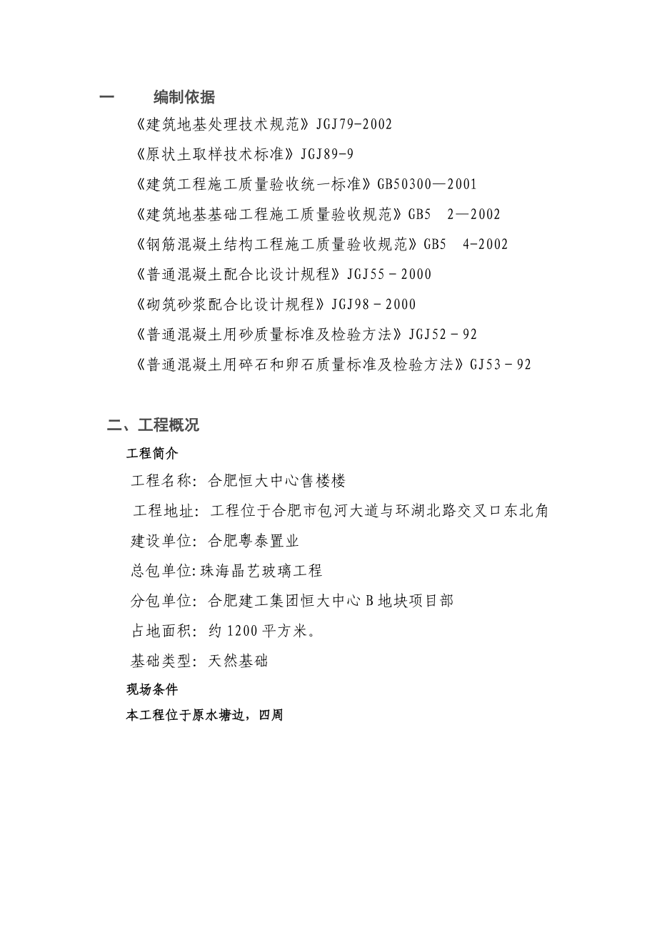 天然基础施工方案实用文档.doc_第2页