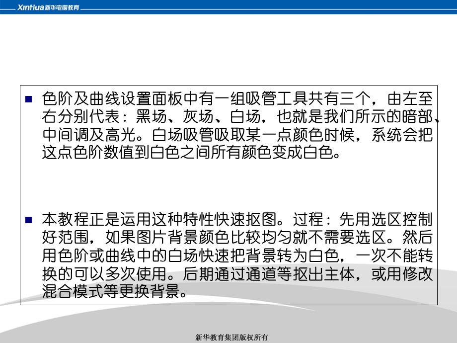 运用色阶特性快速抠.ppt_第2页