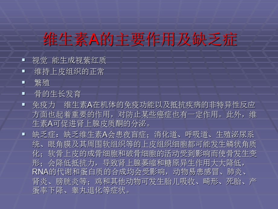 维生素的作用及缺乏症.ppt_第3页