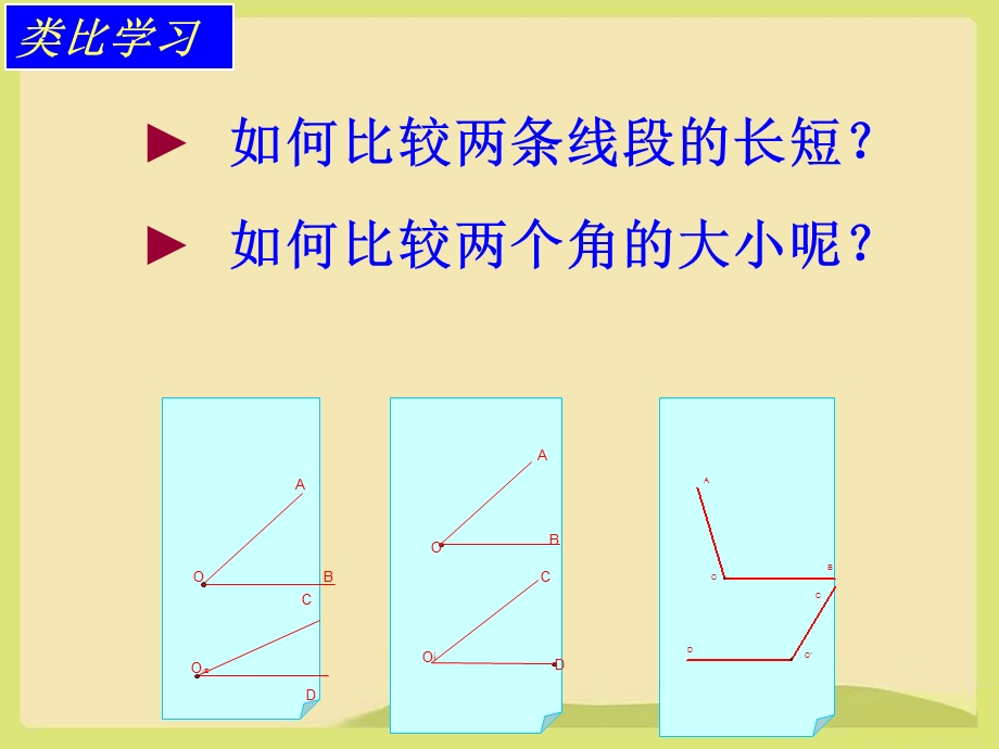 角的比较初中数学.ppt_第2页