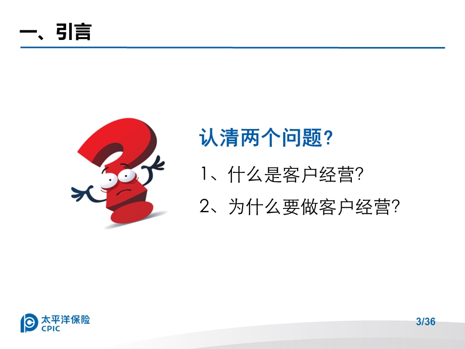 银保客户服务经理的工作职责与职涯规划.ppt_第3页