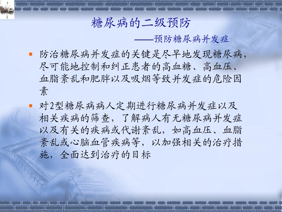 糖尿病的慢性并发症.ppt_第3页