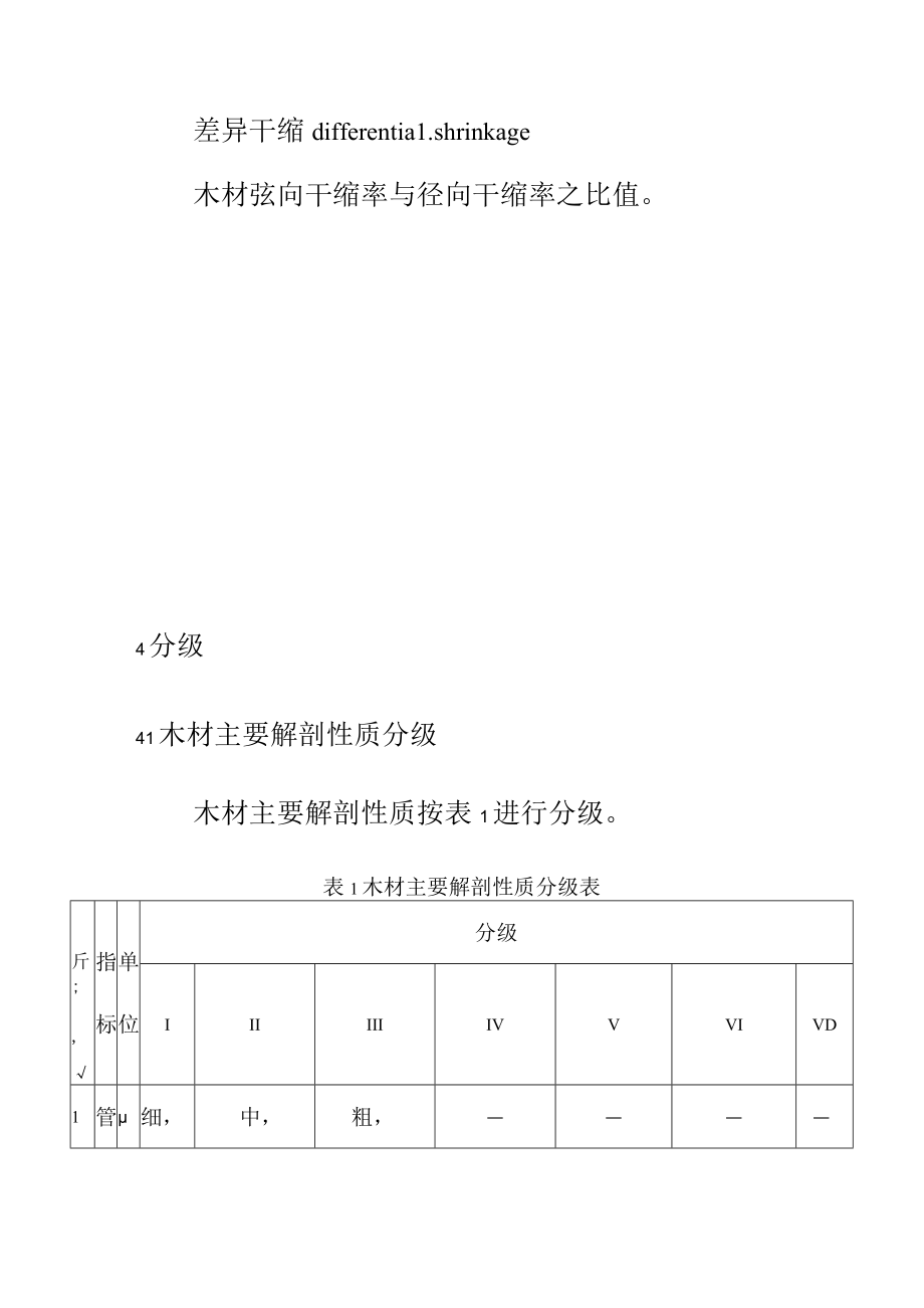 木材性质分级.docx_第3页