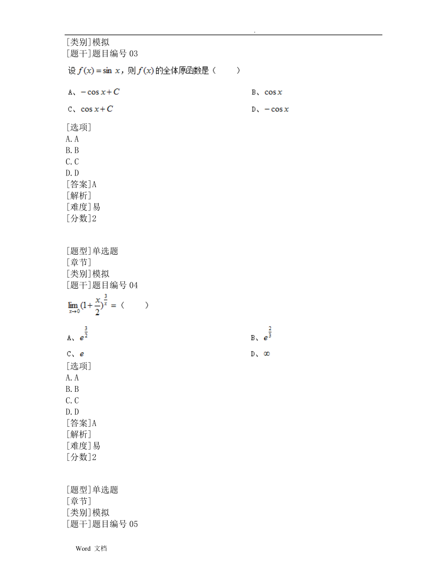 大连XX大学专升本高等数学题库100道.doc_第2页