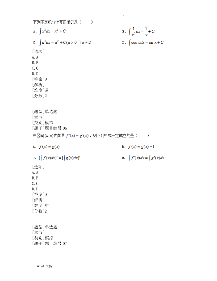 大连XX大学专升本高等数学题库100道.doc_第3页