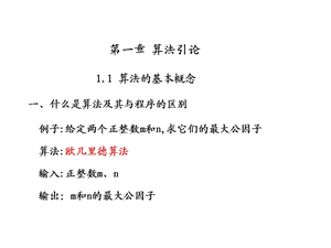 算法概念介绍及举例说明.ppt