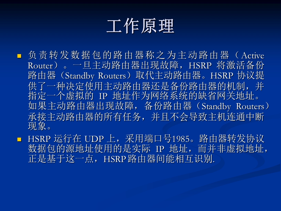 路由热备份及配置.ppt_第3页