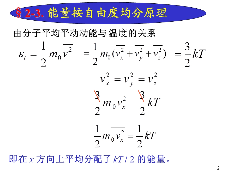 2z能量均分与麦氏分布.ppt_第2页