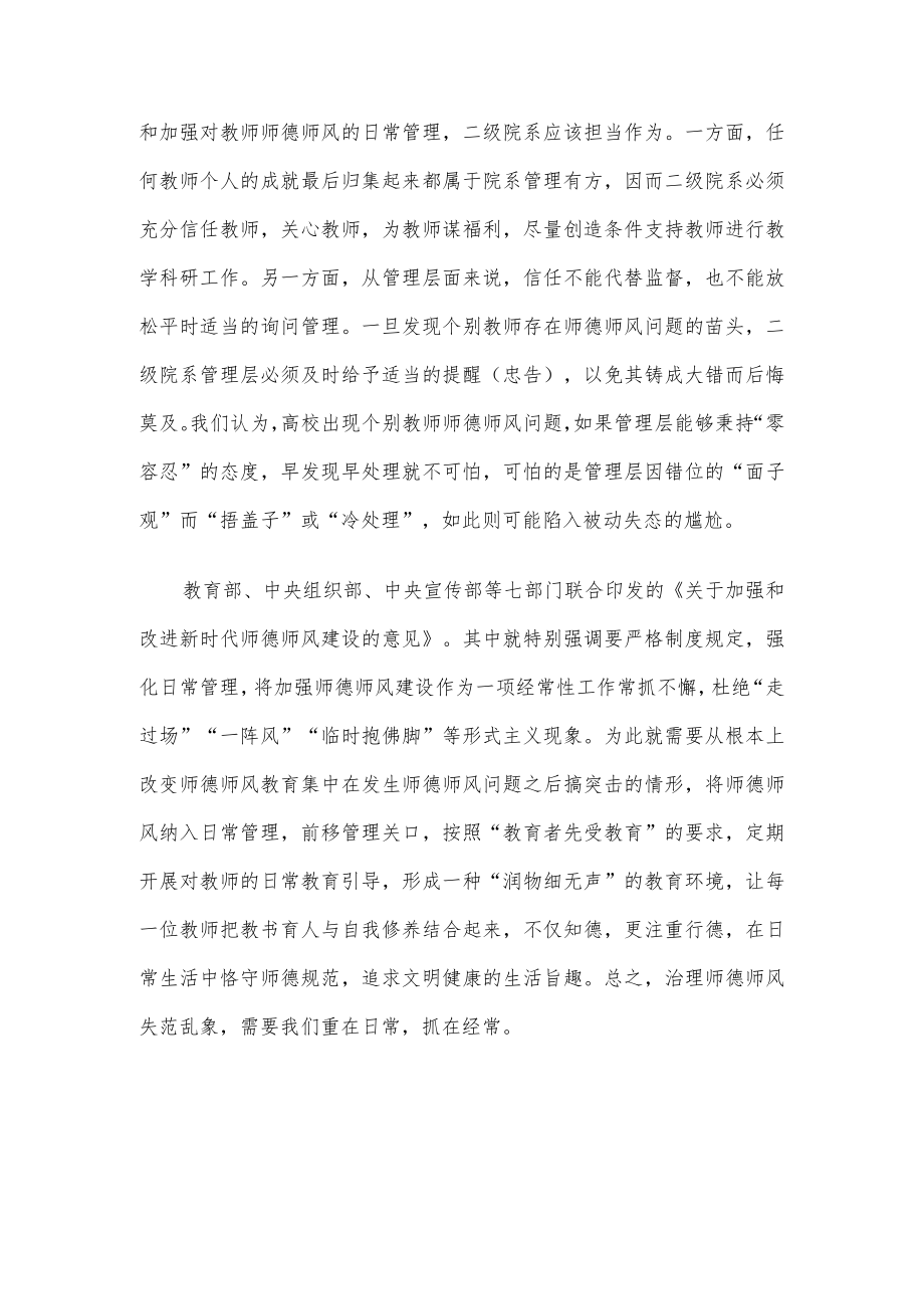 学习贯彻《关于推开教职员工准入查询工作的通知》心得体会.docx_第3页