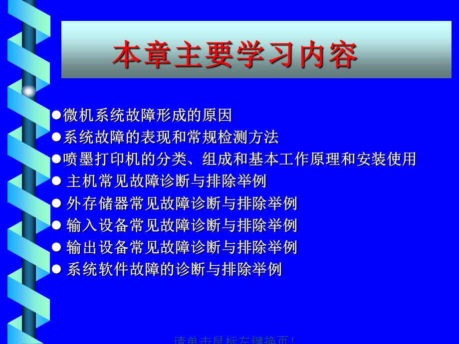 计算机系统的维修-计算机基础.ppt_第2页