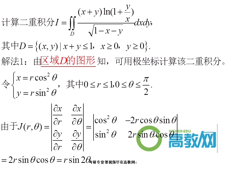 考研数学高数部分知识点.ppt_第1页