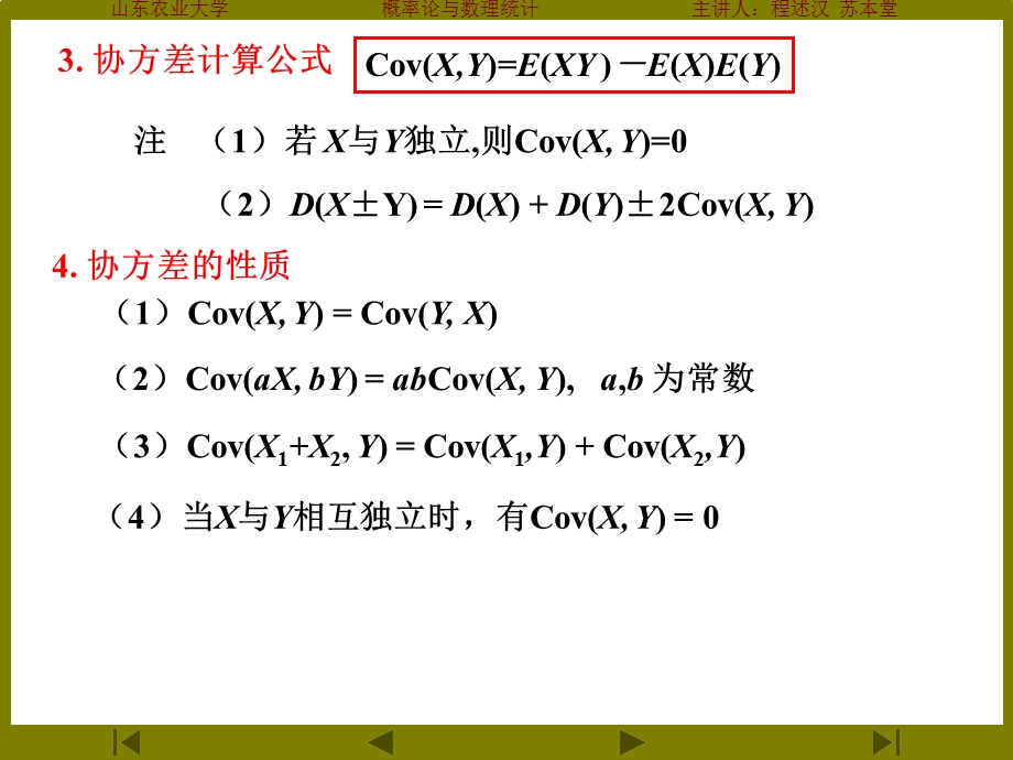 4.3协方差和相关系数,概率.ppt_第2页