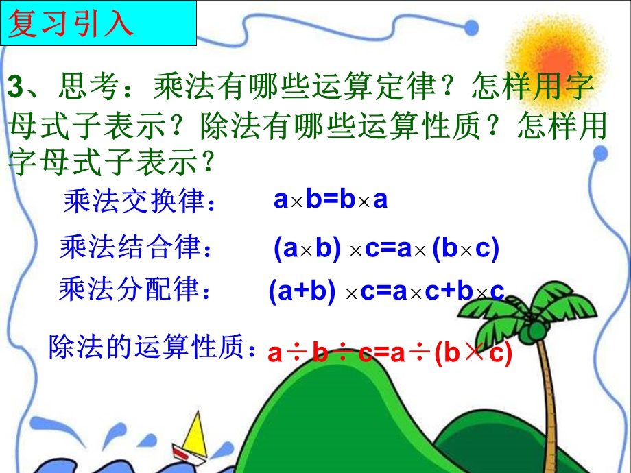 西师版五年级数学上《小数四则运算的简便运算》.ppt_第3页