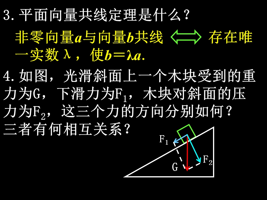 2[1].3平面向量的基本定理及坐标表示(2课时).ppt_第3页