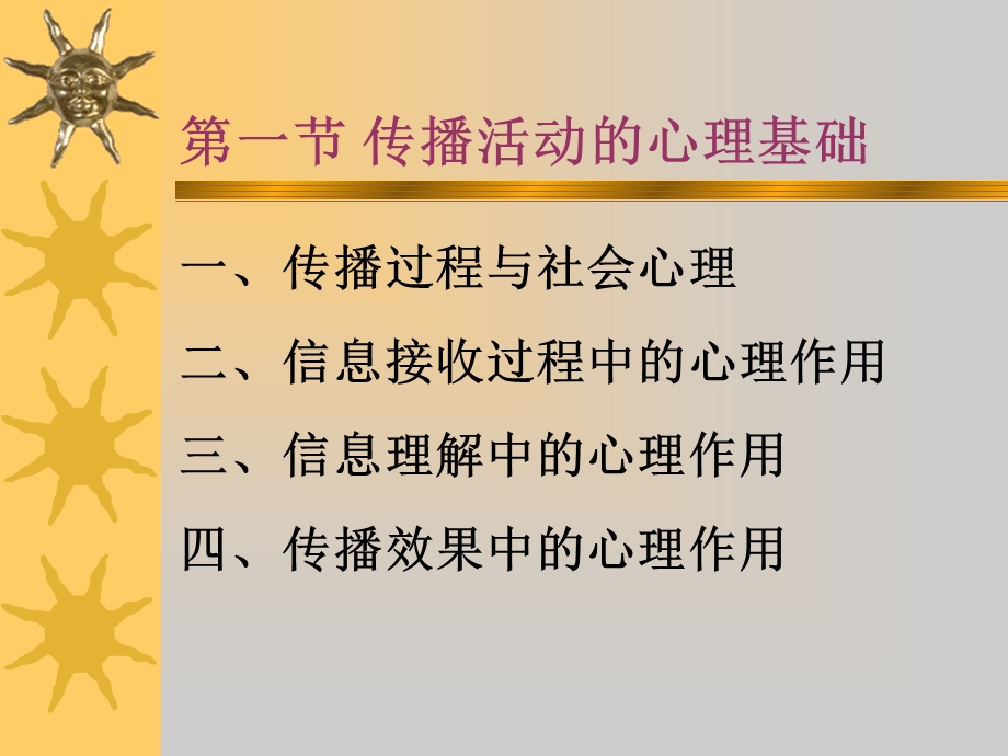 社会心理学第九章.ppt_第2页