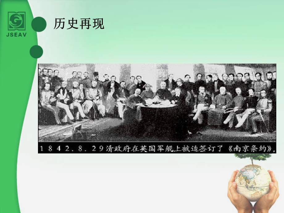 苏人版心忧天下向往和平.ppt_第3页