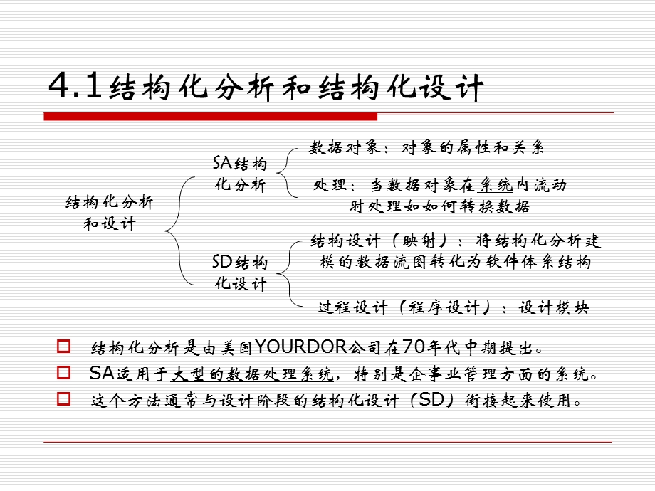 面向数据流的结构化分析和设计知识点讲解.ppt_第3页