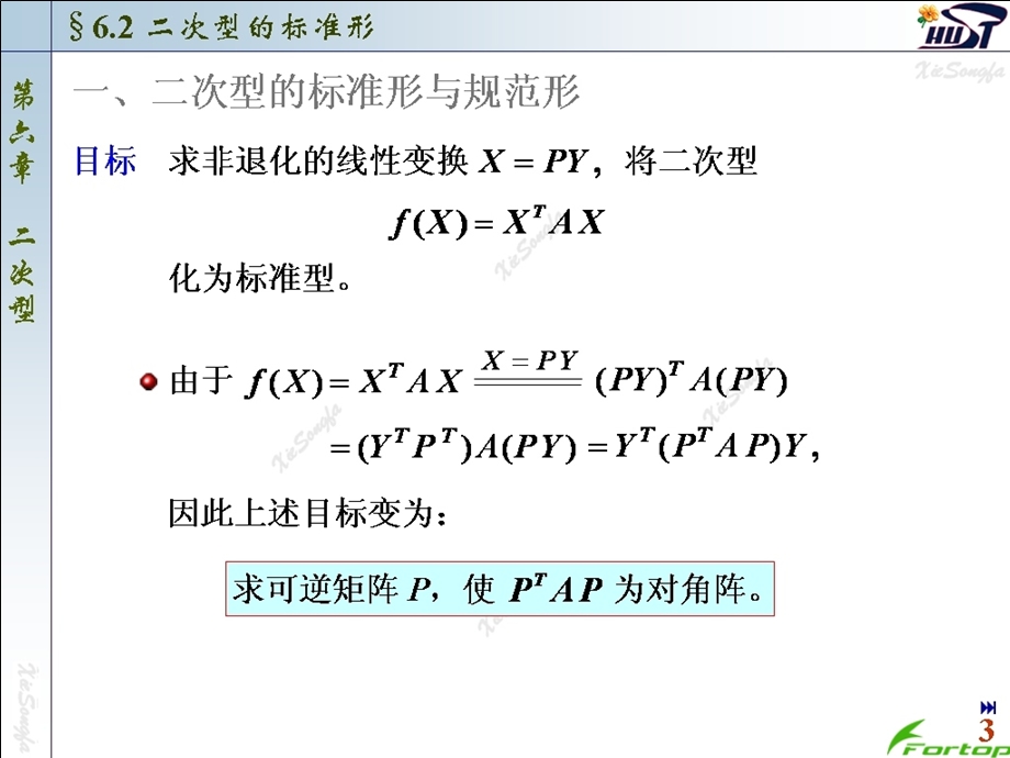 线性代数PPT课件6.2二次型的标准型.ppt_第3页