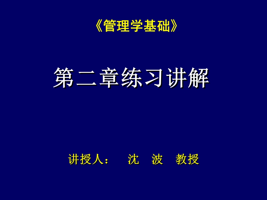 管理类管理学基础.ppt_第1页