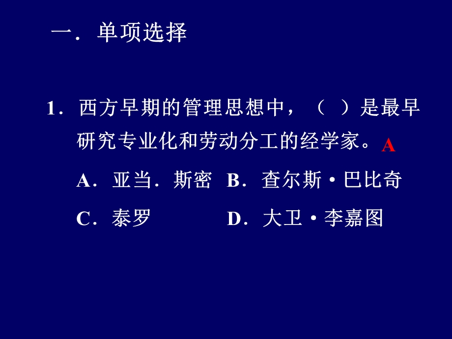 管理类管理学基础.ppt_第2页