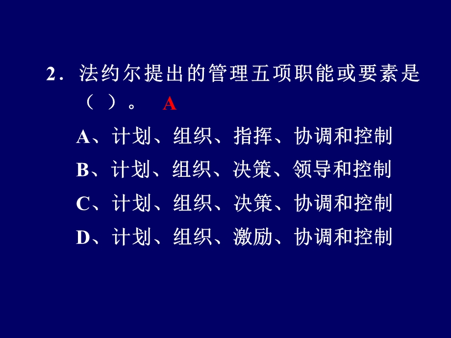 管理类管理学基础.ppt_第3页