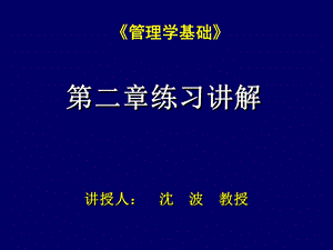 管理类管理学基础.ppt