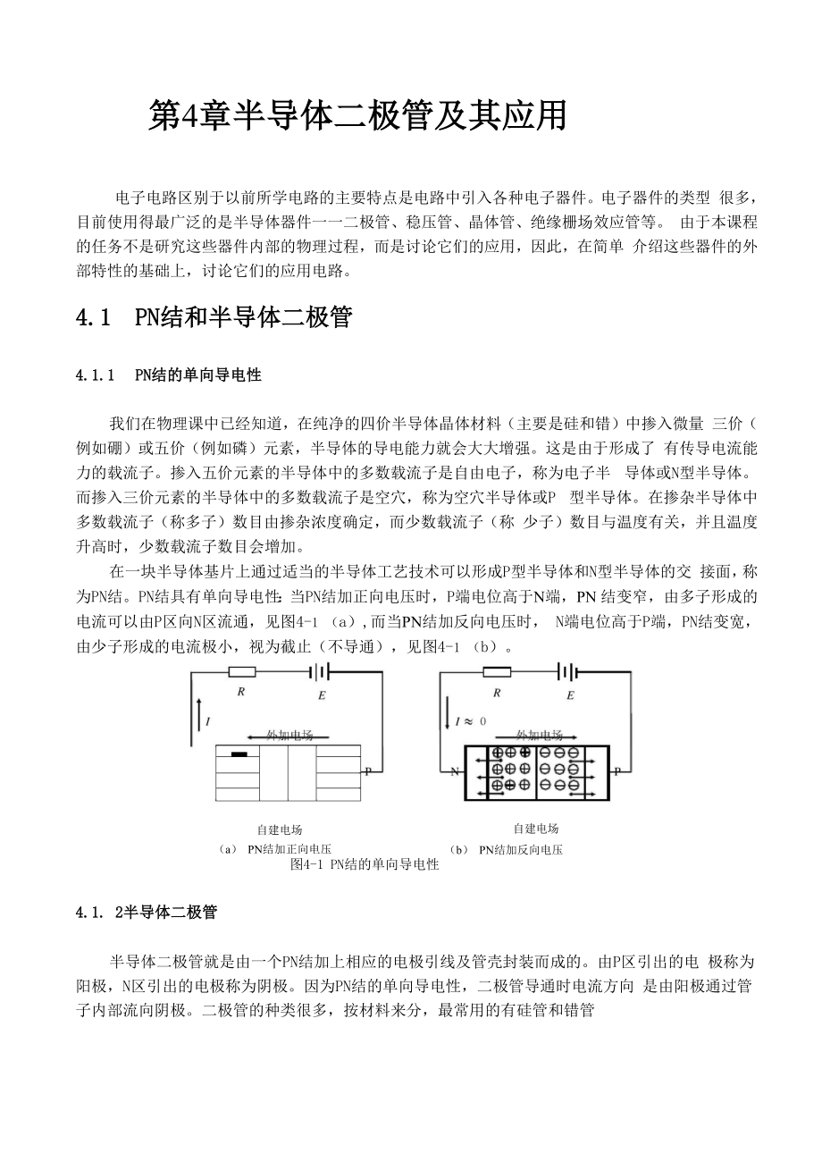 二极管及其应用.docx_第1页