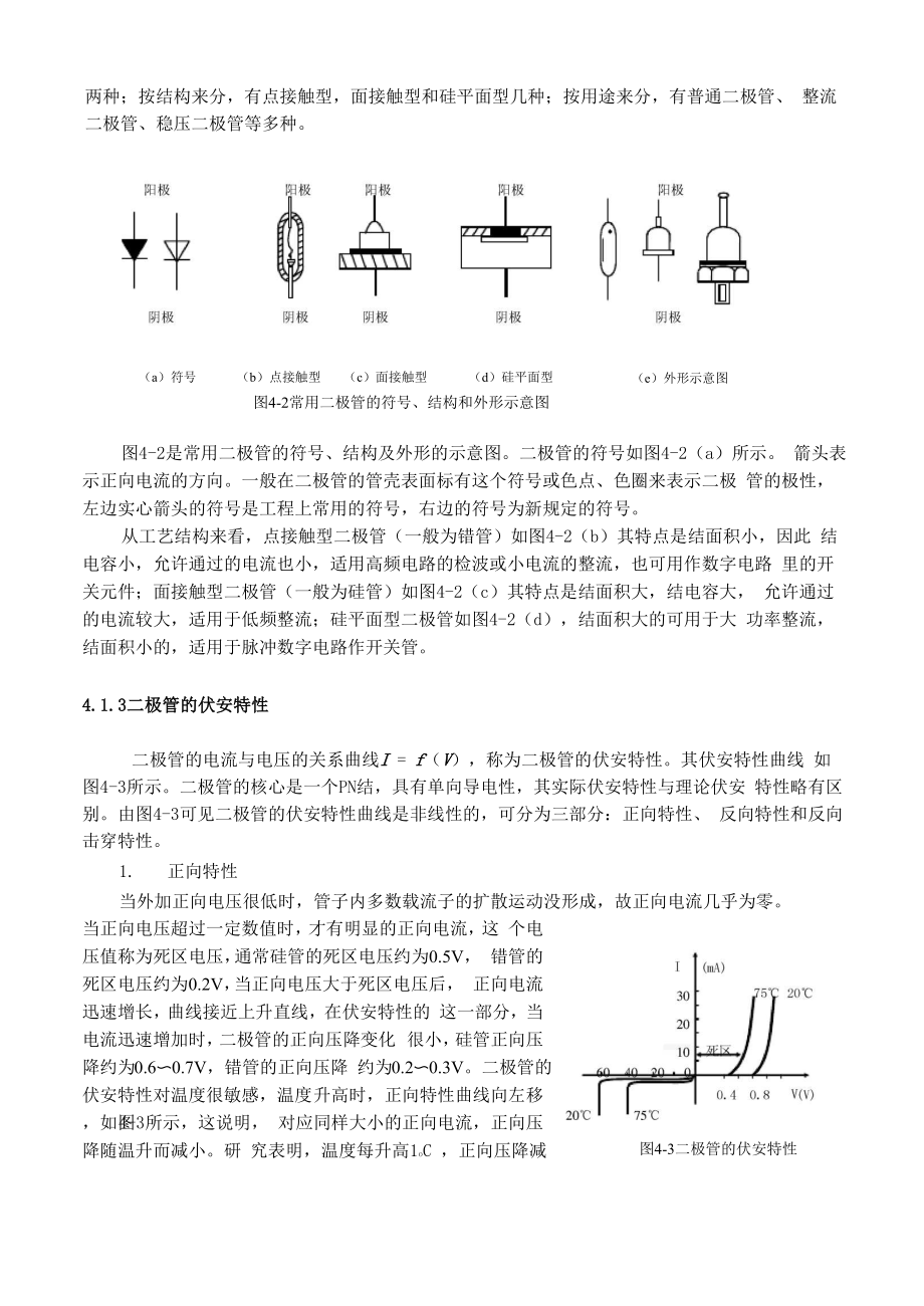 二极管及其应用.docx_第2页