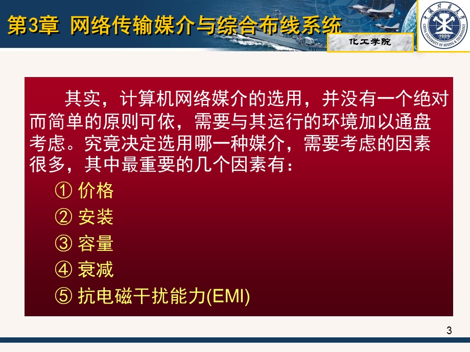 网络传输媒介与综合布线系统.ppt_第3页