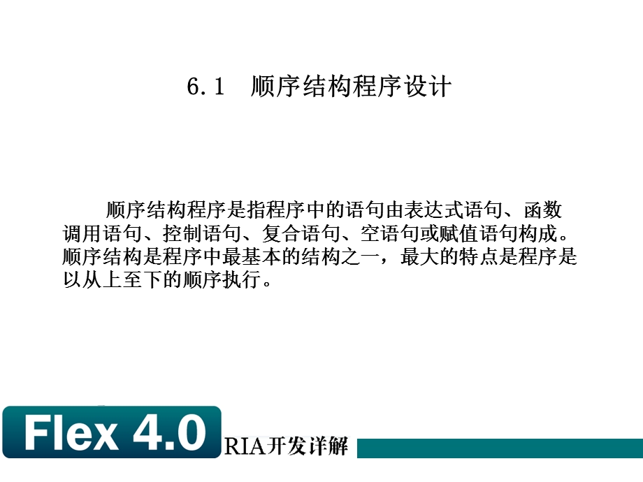 程序设计的基本结构.ppt_第2页