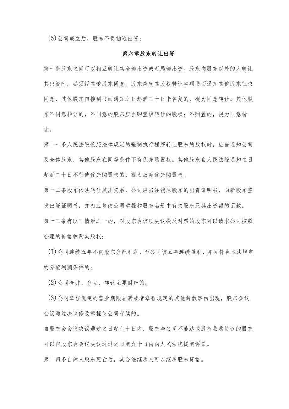 丹东xx科技有限公司章程.docx_第3页