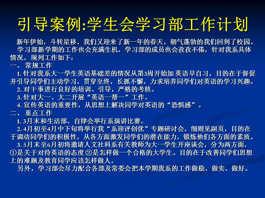 组织目标与计划制订(本科生).ppt_第2页