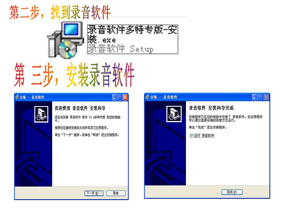 自己录制声音-录音软件的使用-图解.ppt_第3页