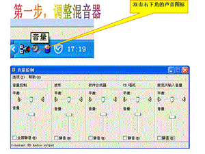 自己录制声音-录音软件的使用-图解.ppt