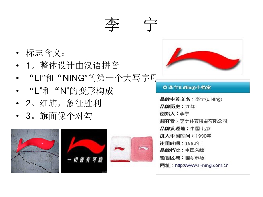 运动品牌标志.ppt_第3页